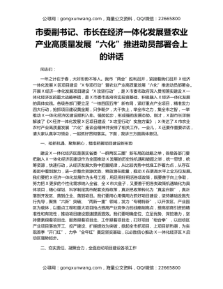 市委副书记、市长在经济一体化发展暨农业产业高质量发展“六化”推进动员部署会上的讲话