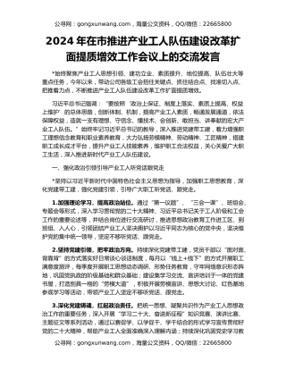 2024年在市推进产业工人队伍建设改革扩面提质增效工作会议上的交流发言