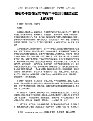 市委办干部在全市中青年干部培训班结业式上的发言