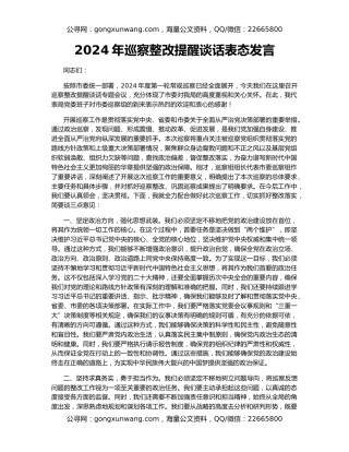 2024年巡察整改提醒谈话表态发言