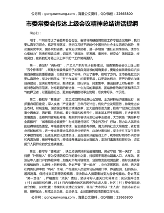 市委常委会传达上级会议精神总结讲话提纲