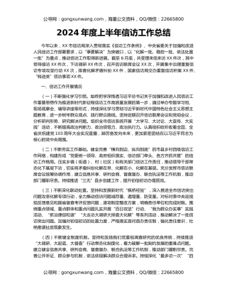 2024年度上半年信访工作总结