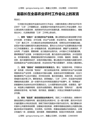 副县长在全县农业农村工作会议上的发言