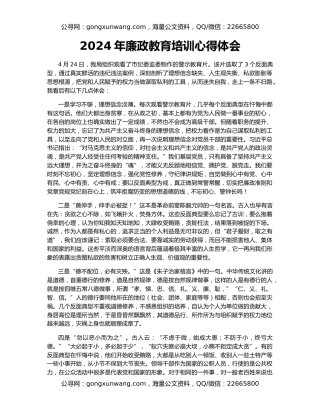 2024年廉政教育培训心得体会