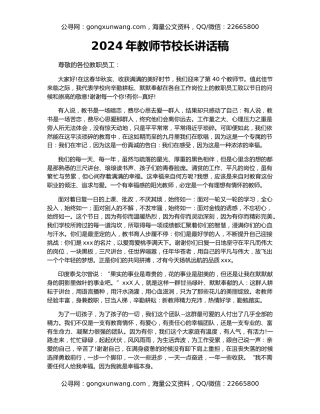 2024年教师节校长讲话稿