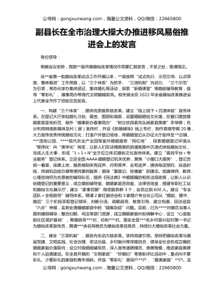 副县长在全市治理大操大办推进移风易俗推进会上的发言