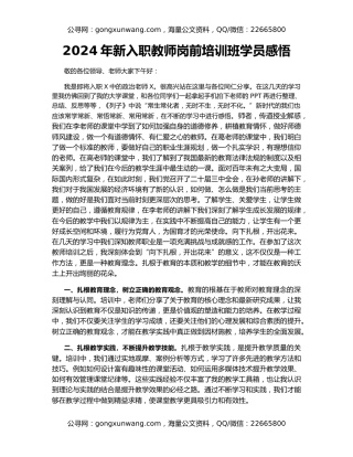 2024年新入职教师岗前培训班学员感悟