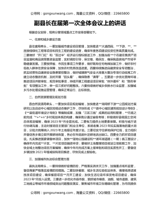副县长在届第一次全体会议上的讲话
