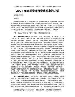 2024年春季学期开学典礼上的讲话