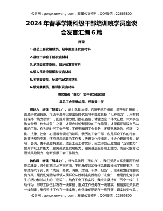 2024年春季学期科级干部培训班学员座谈会发言汇编6篇