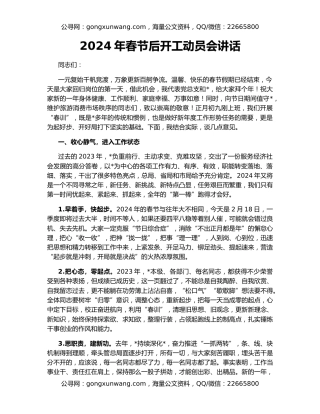 2024年春节后开工动员会讲话