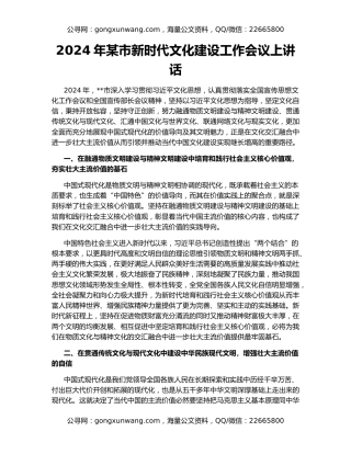 2024年某市新时代文化建设工作会议上讲话
