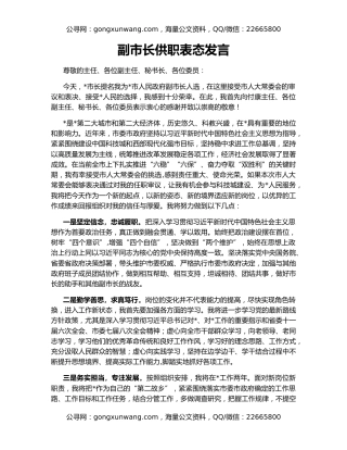 副市长供职表态发言