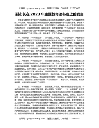副市长在2023年主题教育读书班上的发言