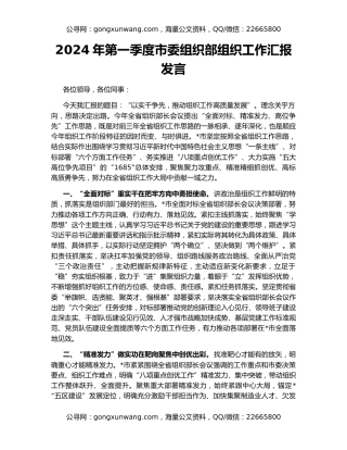 2024年第一季度市委组织部组织工作汇报发言