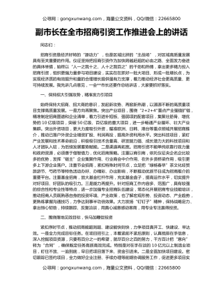 副市长在全市招商引资工作推进会上的讲话