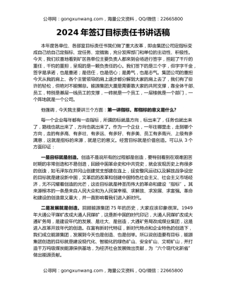 2024年签订目标责任书讲话稿