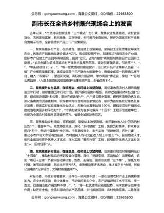 副市长在全省乡村振兴现场会上的发言