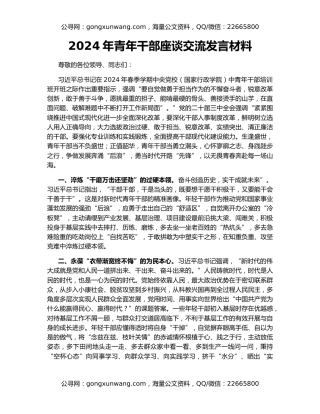 2024年青年干部座谈交流发言材料