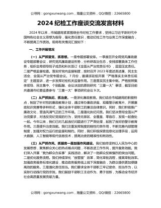 2024纪检工作座谈交流发言材料