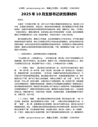 2025年10月支部书记讲党课材料