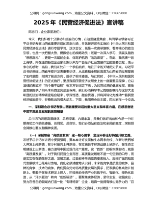 2025年《民营经济促进法》宣讲稿