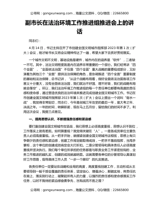 副市长在法治环境工作推进组推进会上的讲话