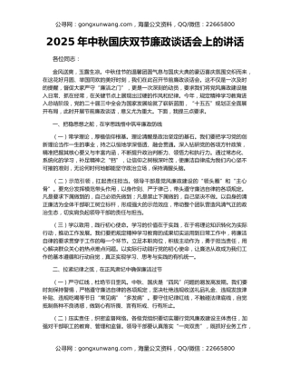 2025年中秋国庆双节廉政谈话会上的讲话