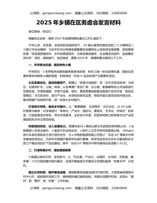 2025年乡镇在区务虚会发言材料