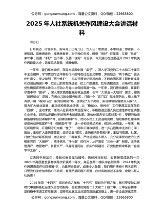 2025年人社系统机关作风建设大会讲话材料