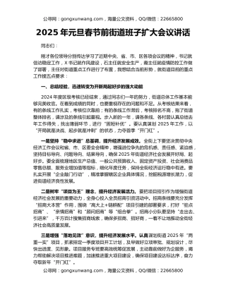 2025年元旦春节前街道班子扩大会议讲话