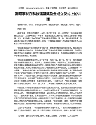 副理事长在科技强基奖励金成立仪式上的讲话