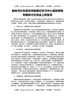 副秘书长在政协党组理论学习中心组政绩观专题研讨交流会上的发言