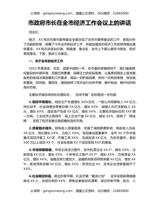 市政府市长在全市经济工作会议上的讲话