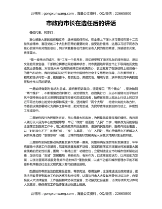 市政府市长在选任后的讲话