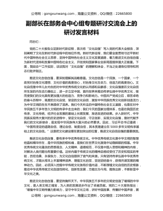 副部长在部务会中心组专题研讨交流会上的研讨发言材料