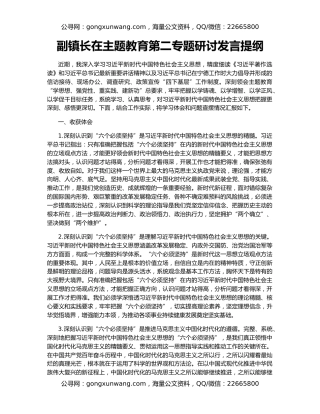 副镇长在主题教育第二专题研讨发言提纲