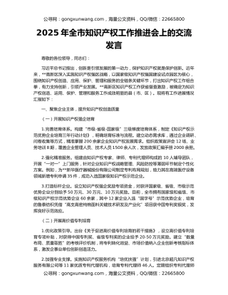2025年全市知识产权工作推进会上的交流发言