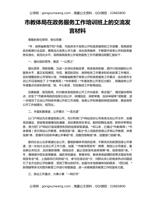 市教体局在政务服务工作培训班上的交流发言材料