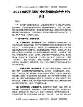2025年区委书记在全区警示教育大会上的讲话