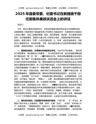 2025年县委常委、纪委书记在新提拔干部任前集体廉政谈话会上的讲话