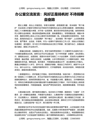 办公室交流发言：风好正是扬帆时 不待扬鞭自奋蹄