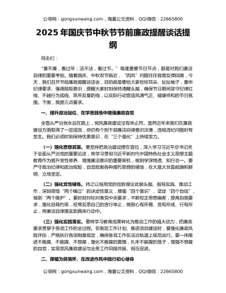 2025年国庆节中秋节节前廉政提醒谈话提纲