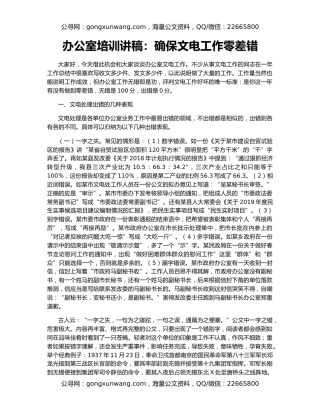 办公室培训讲稿：确保文电工作零差错