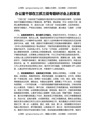办公室干部在三抓三促专题研讨会上的发言