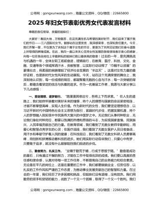 2025年妇女节表彰优秀女代表发言材料