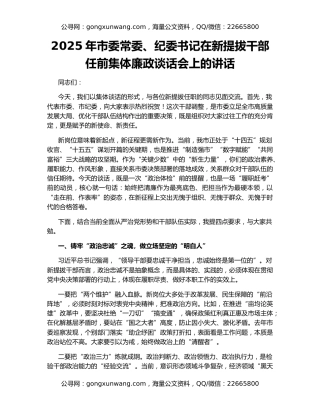 2025年市委常委、纪委书记在新提拔干部任前集体廉政谈话会上的讲话