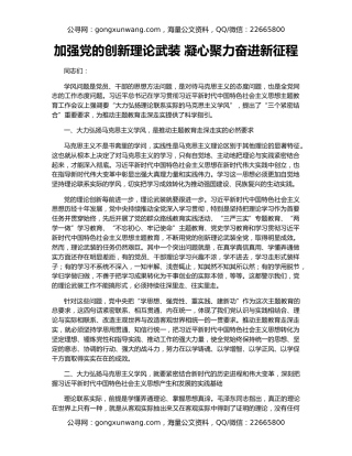 加强党的创新理论武装 凝心聚力奋进新征程