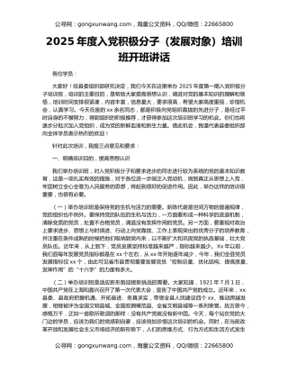 2025年度入党积极分子（发展对象）培训班开班讲话