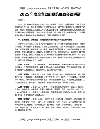 2025年度全省政府系统廉政会议讲话